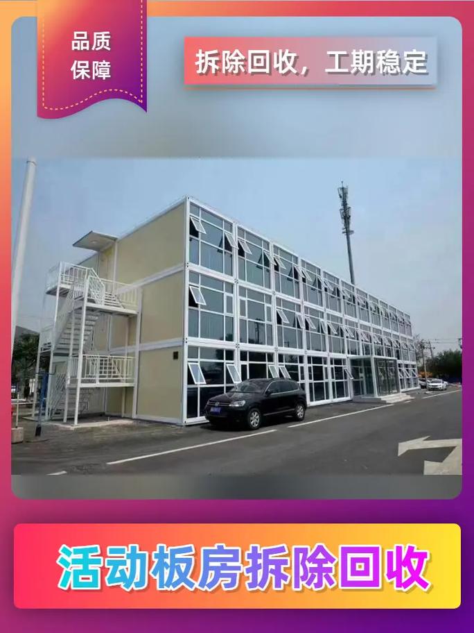 彩鋼板活動房 專業(yè)制作與安全拆除全解析