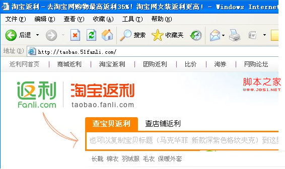 購(gòu)物完成后,返利網(wǎng)可從網(wǎng)上商城得到一定比例的銷(xiāo)售提成,返利網(wǎng)再把