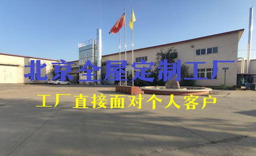 年底不打烊 順義全屋定制源頭工廠,免費(fèi)測量設(shè)計(jì)送貨安裝