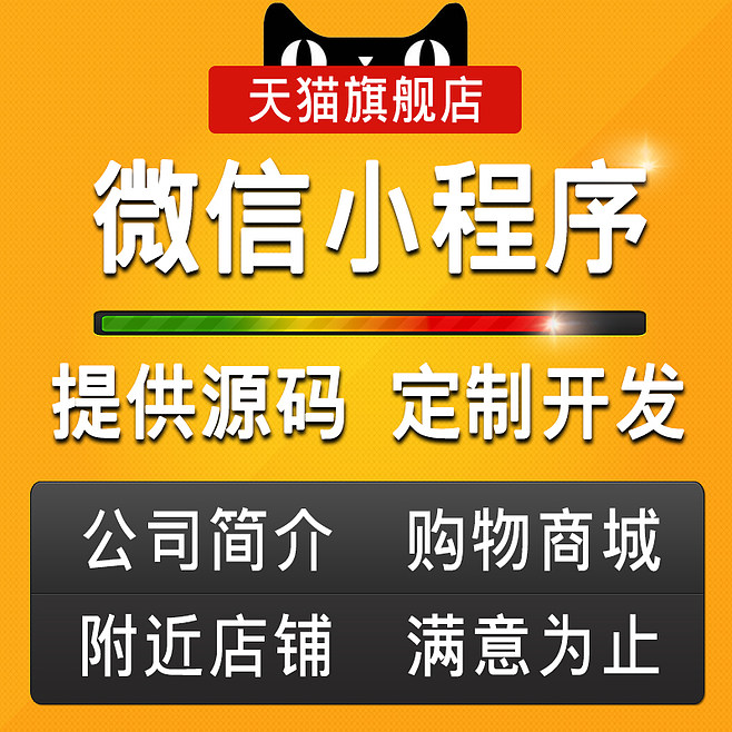 微信小程序開發定制企業展示在線商城手機附.