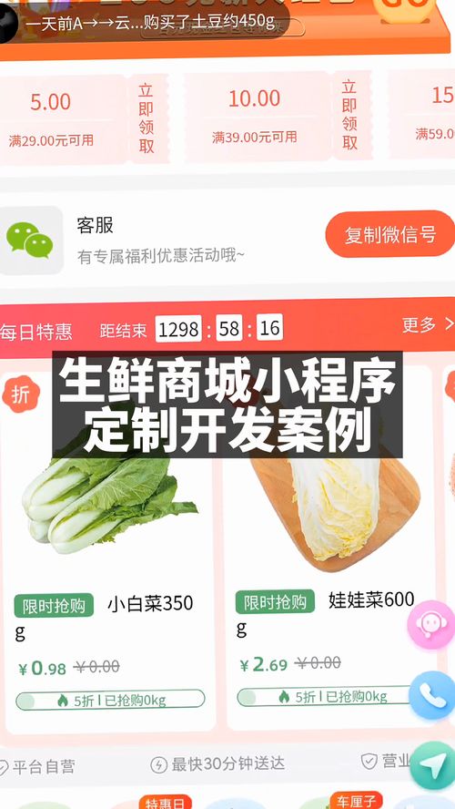 生鮮商城小程序定制開發(fā)案例